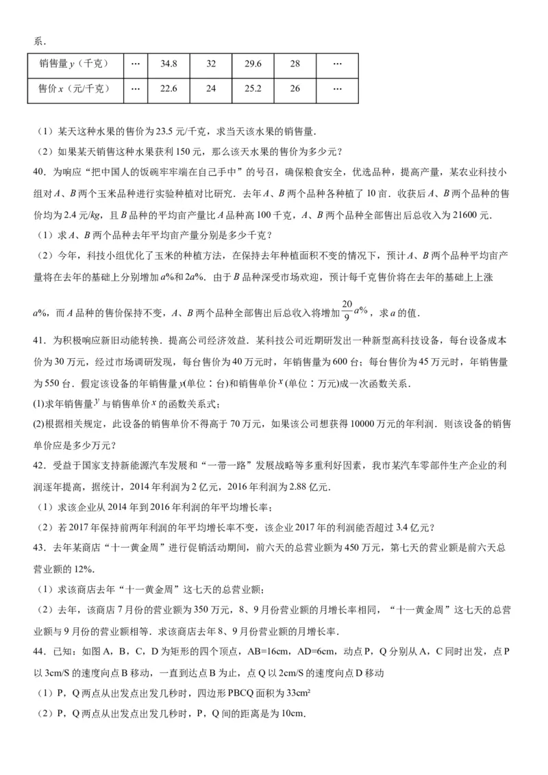 21.3实际问题与一元二次方程-2022-2023学年九年级数学上册《考点&bull;题型&bull;技巧》精讲与精练高分突破（人教版）_初中数学人教版_9上-初中数学人教版_07专项讲练