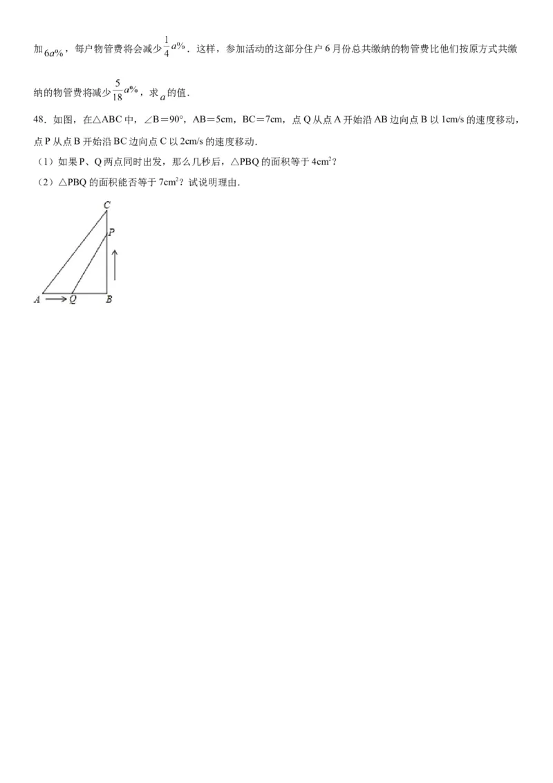 21.3实际问题与一元二次方程-2022-2023学年九年级数学上册《考点&bull;题型&bull;技巧》精讲与精练高分突破（人教版）_初中数学人教版_9上-初中数学人教版_07专项讲练
