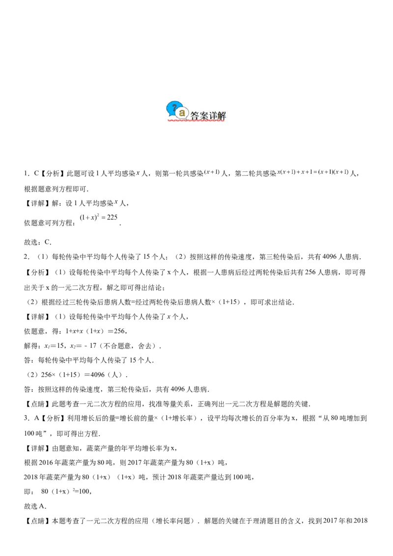 21.3实际问题与一元二次方程-2022-2023学年九年级数学上册《考点&bull;题型&bull;技巧》精讲与精练高分突破（人教版）_初中数学人教版_9上-初中数学人教版_07专项讲练