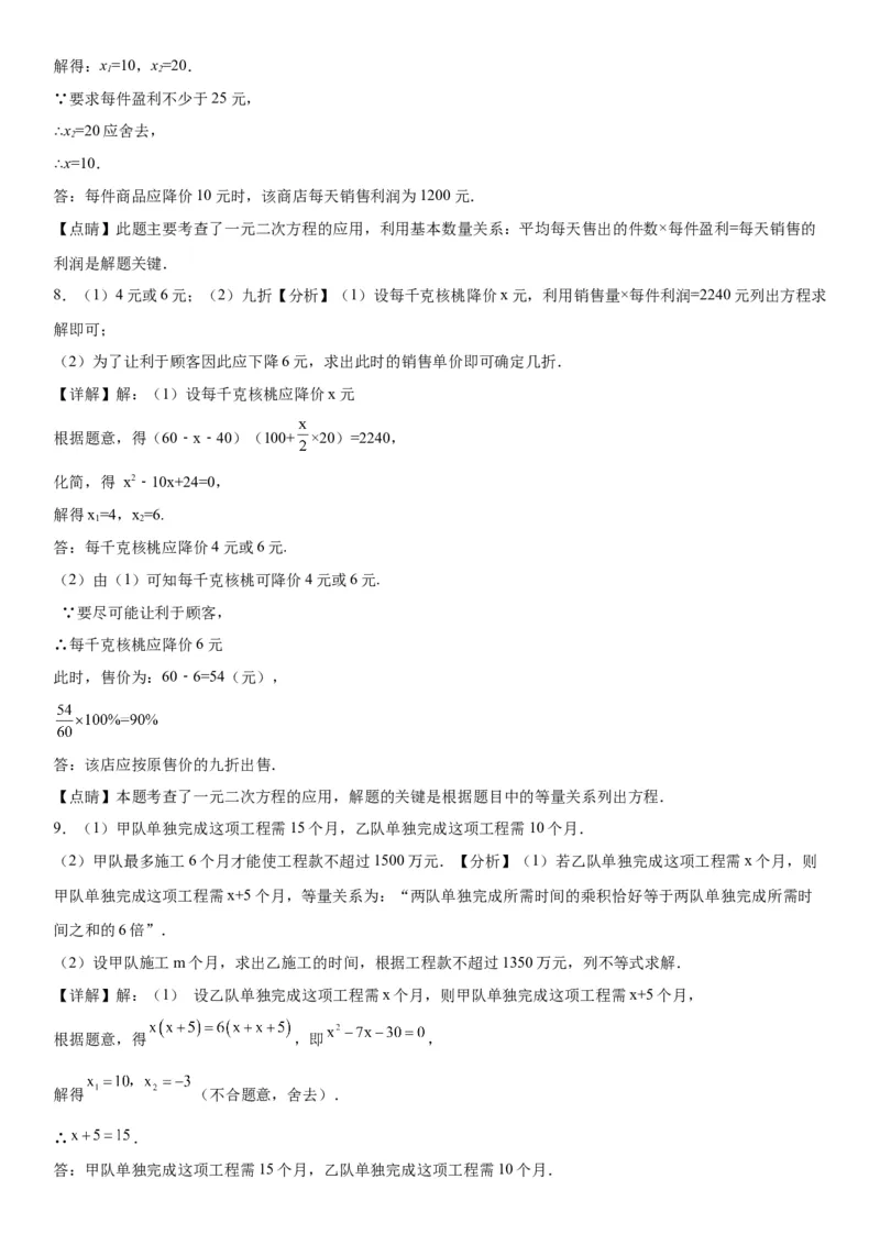 21.3实际问题与一元二次方程-2022-2023学年九年级数学上册《考点&bull;题型&bull;技巧》精讲与精练高分突破（人教版）_初中数学人教版_9上-初中数学人教版_07专项讲练