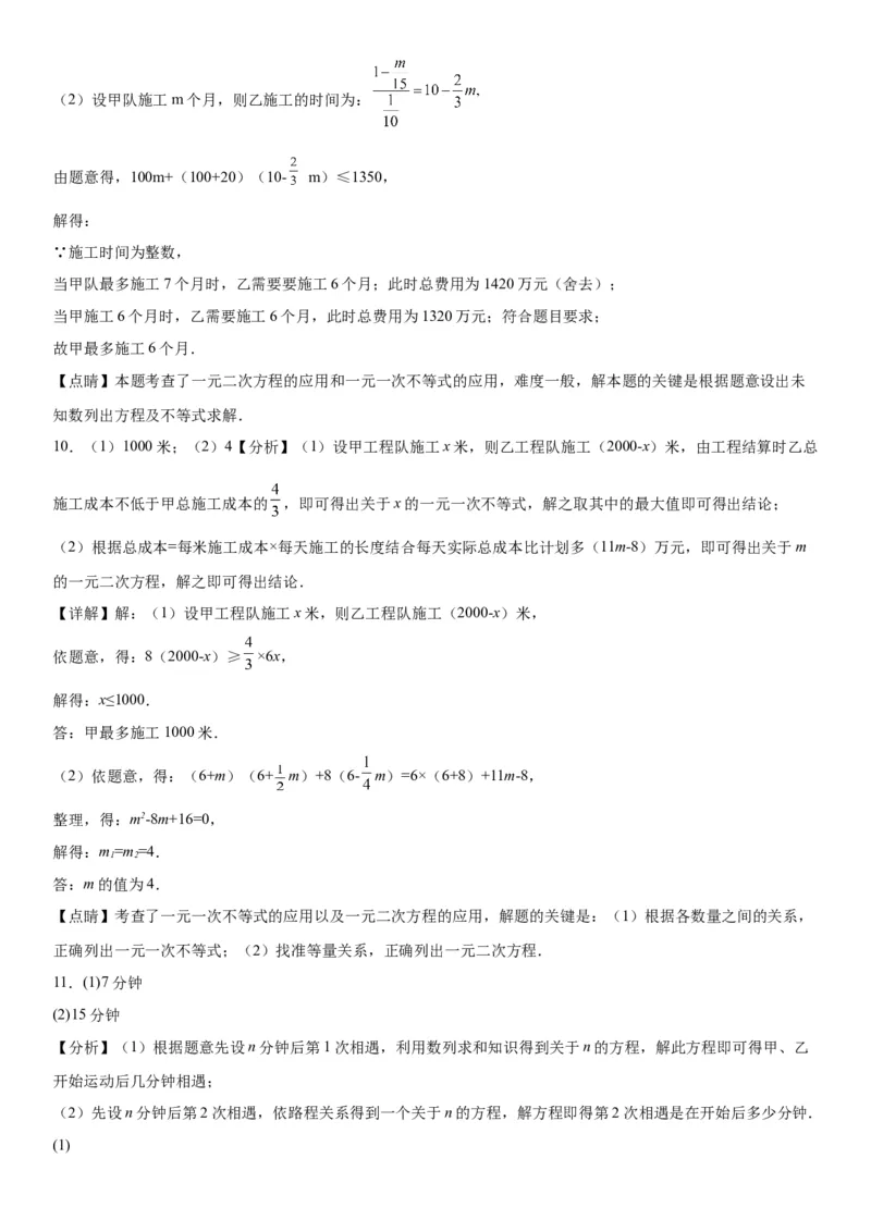 21.3实际问题与一元二次方程-2022-2023学年九年级数学上册《考点&bull;题型&bull;技巧》精讲与精练高分突破（人教版）_初中数学人教版_9上-初中数学人教版_07专项讲练