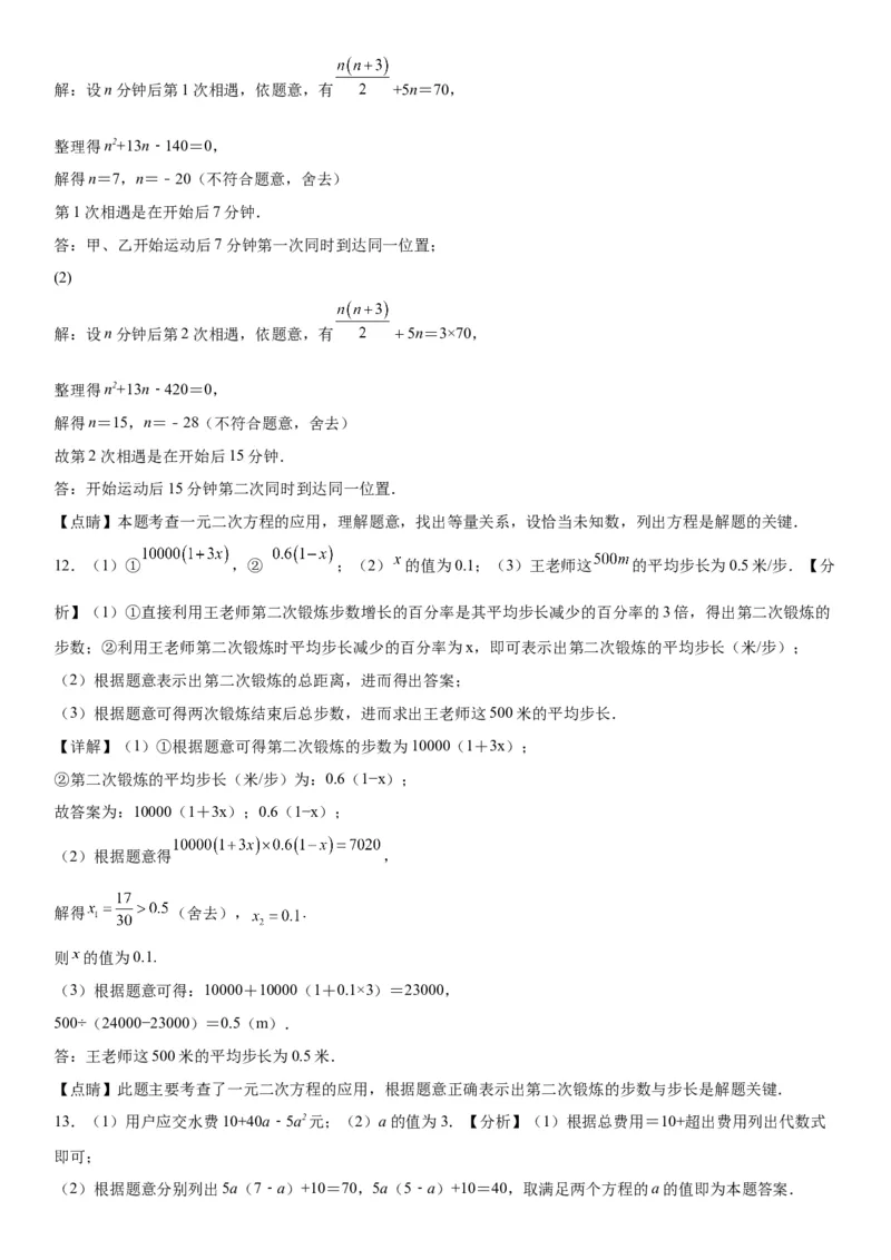 21.3实际问题与一元二次方程-2022-2023学年九年级数学上册《考点&bull;题型&bull;技巧》精讲与精练高分突破（人教版）_初中数学人教版_9上-初中数学人教版_07专项讲练
