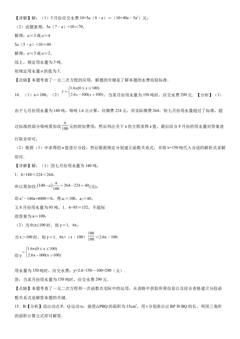 21.3实际问题与一元二次方程-2022-2023学年九年级数学上册《考点&bull;题型&bull;技巧》精讲与精练高分突破（人教版）_初中数学人教版_9上-初中数学人教版_07专项讲练
