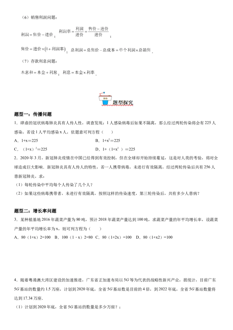 21.3实际问题与一元二次方程-2022-2023学年九年级数学上册《考点&bull;题型&bull;技巧》精讲与精练高分突破（人教版）_初中数学人教版_9上-初中数学人教版_07专项讲练
