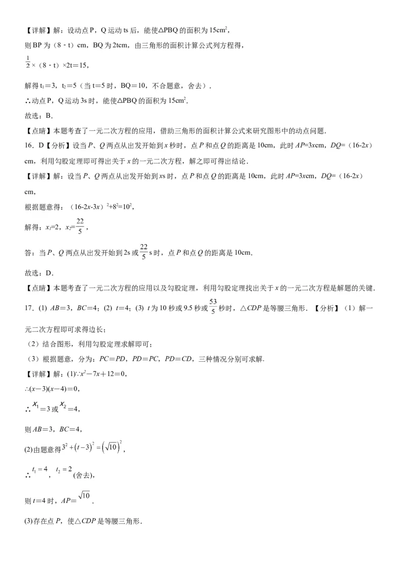 21.3实际问题与一元二次方程-2022-2023学年九年级数学上册《考点&bull;题型&bull;技巧》精讲与精练高分突破（人教版）_初中数学人教版_9上-初中数学人教版_07专项讲练