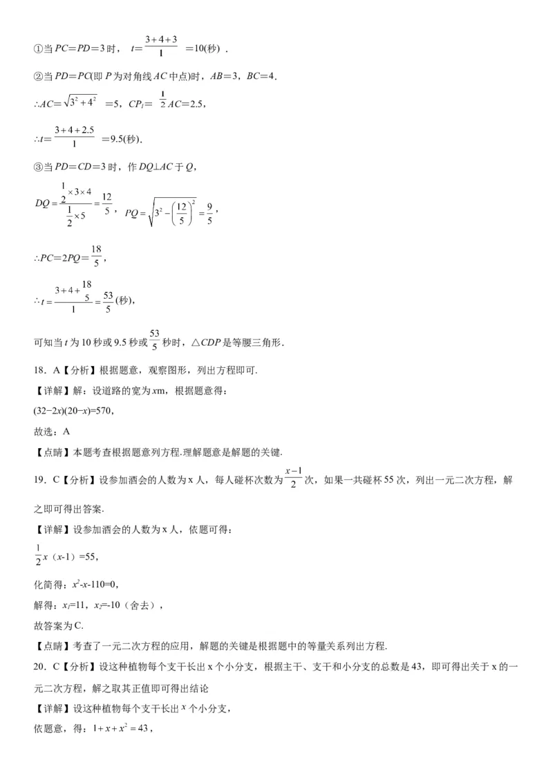21.3实际问题与一元二次方程-2022-2023学年九年级数学上册《考点&bull;题型&bull;技巧》精讲与精练高分突破（人教版）_初中数学人教版_9上-初中数学人教版_07专项讲练
