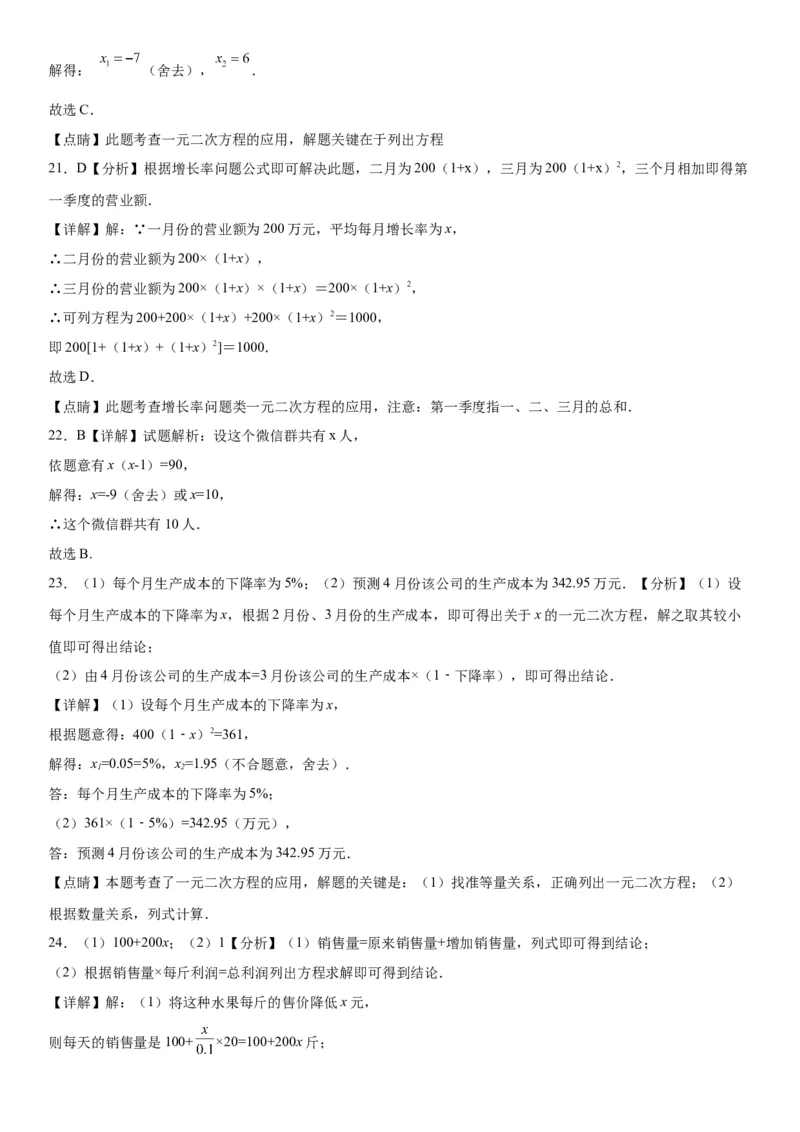 21.3实际问题与一元二次方程-2022-2023学年九年级数学上册《考点&bull;题型&bull;技巧》精讲与精练高分突破（人教版）_初中数学人教版_9上-初中数学人教版_07专项讲练