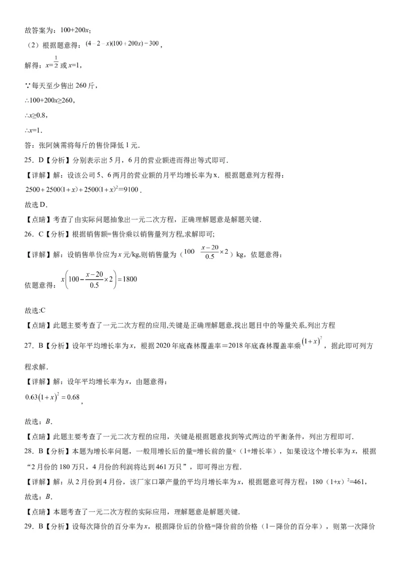 21.3实际问题与一元二次方程-2022-2023学年九年级数学上册《考点&bull;题型&bull;技巧》精讲与精练高分突破（人教版）_初中数学人教版_9上-初中数学人教版_07专项讲练