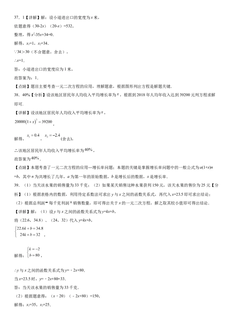 21.3实际问题与一元二次方程-2022-2023学年九年级数学上册《考点&bull;题型&bull;技巧》精讲与精练高分突破（人教版）_初中数学人教版_9上-初中数学人教版_07专项讲练