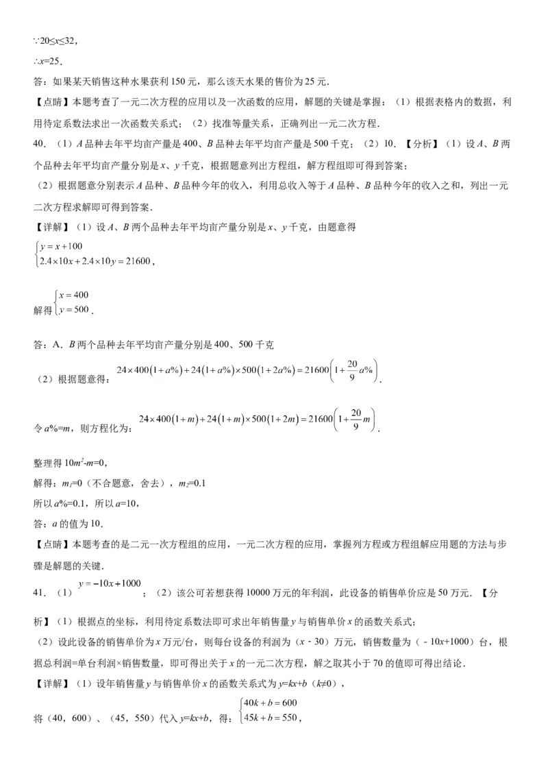 21.3实际问题与一元二次方程-2022-2023学年九年级数学上册《考点&bull;题型&bull;技巧》精讲与精练高分突破（人教版）_初中数学人教版_9上-初中数学人教版_07专项讲练