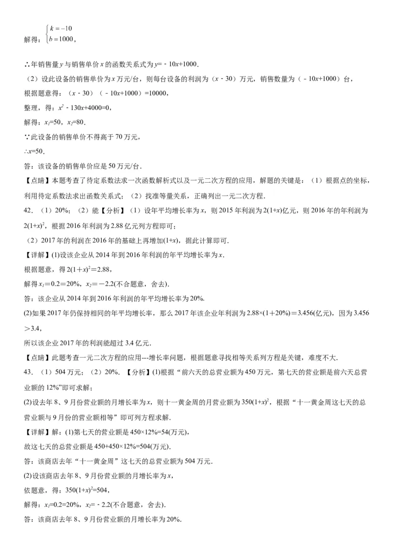 21.3实际问题与一元二次方程-2022-2023学年九年级数学上册《考点&bull;题型&bull;技巧》精讲与精练高分突破（人教版）_初中数学人教版_9上-初中数学人教版_07专项讲练