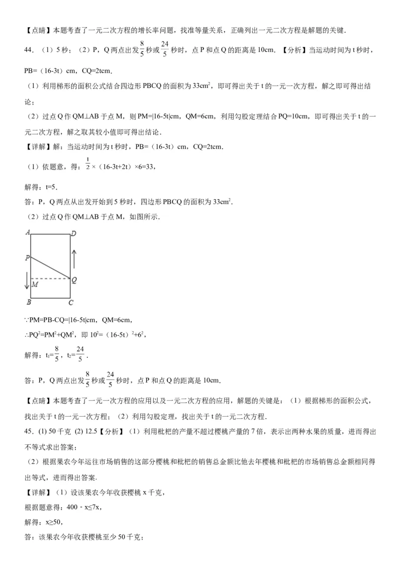 21.3实际问题与一元二次方程-2022-2023学年九年级数学上册《考点&bull;题型&bull;技巧》精讲与精练高分突破（人教版）_初中数学人教版_9上-初中数学人教版_07专项讲练