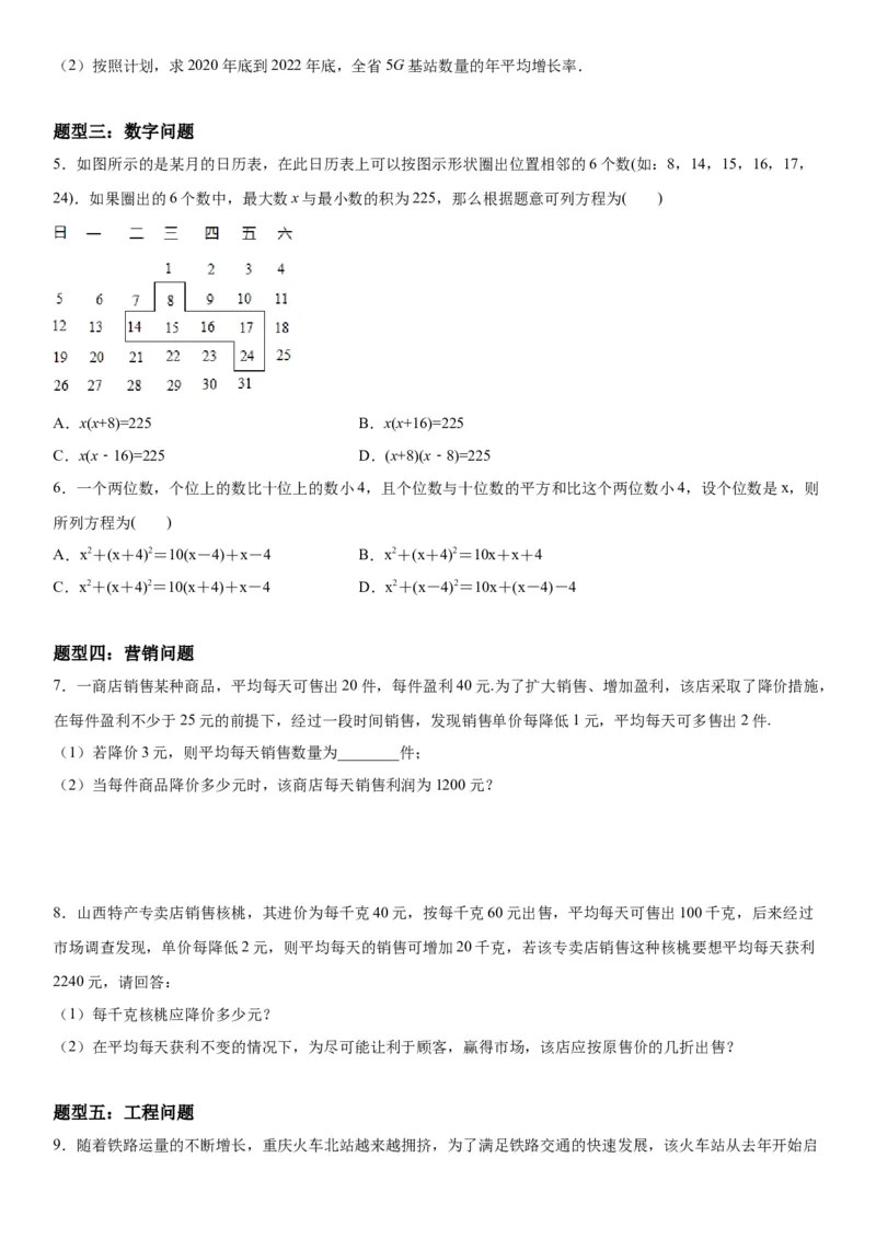21.3实际问题与一元二次方程-2022-2023学年九年级数学上册《考点&bull;题型&bull;技巧》精讲与精练高分突破（人教版）_初中数学人教版_9上-初中数学人教版_07专项讲练