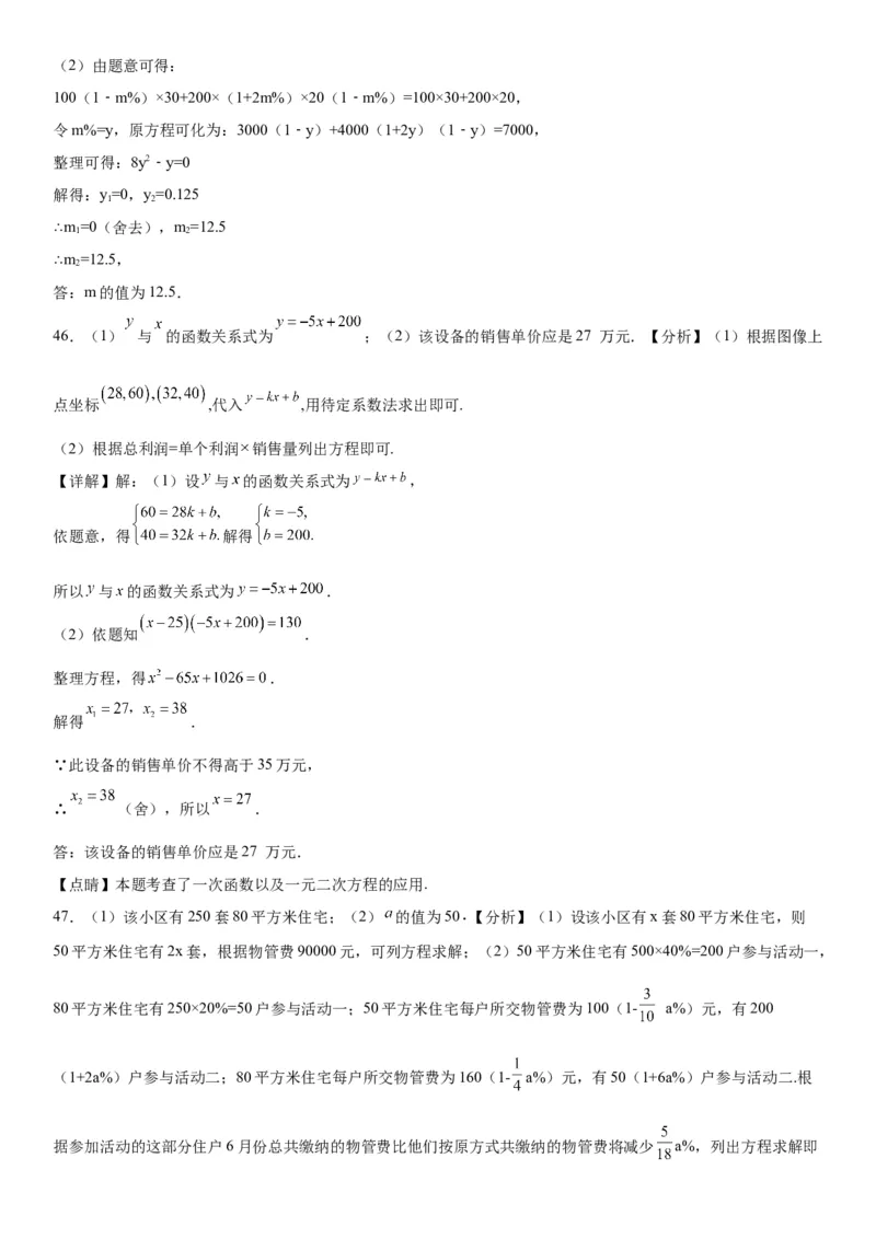 21.3实际问题与一元二次方程-2022-2023学年九年级数学上册《考点&bull;题型&bull;技巧》精讲与精练高分突破（人教版）_初中数学人教版_9上-初中数学人教版_07专项讲练