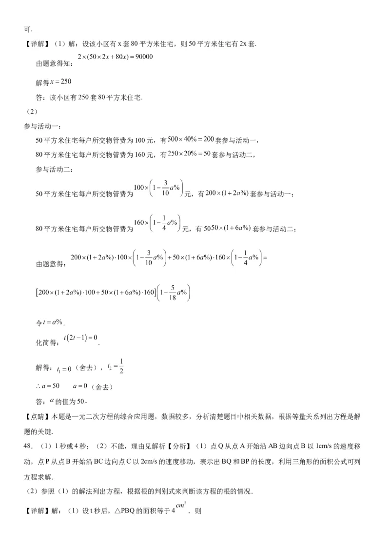 21.3实际问题与一元二次方程-2022-2023学年九年级数学上册《考点&bull;题型&bull;技巧》精讲与精练高分突破（人教版）_初中数学人教版_9上-初中数学人教版_07专项讲练