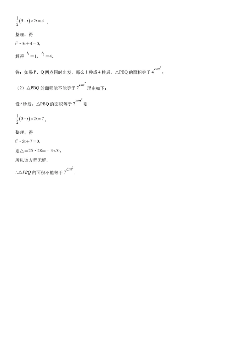 21.3实际问题与一元二次方程-2022-2023学年九年级数学上册《考点&bull;题型&bull;技巧》精讲与精练高分突破（人教版）_初中数学人教版_9上-初中数学人教版_07专项讲练