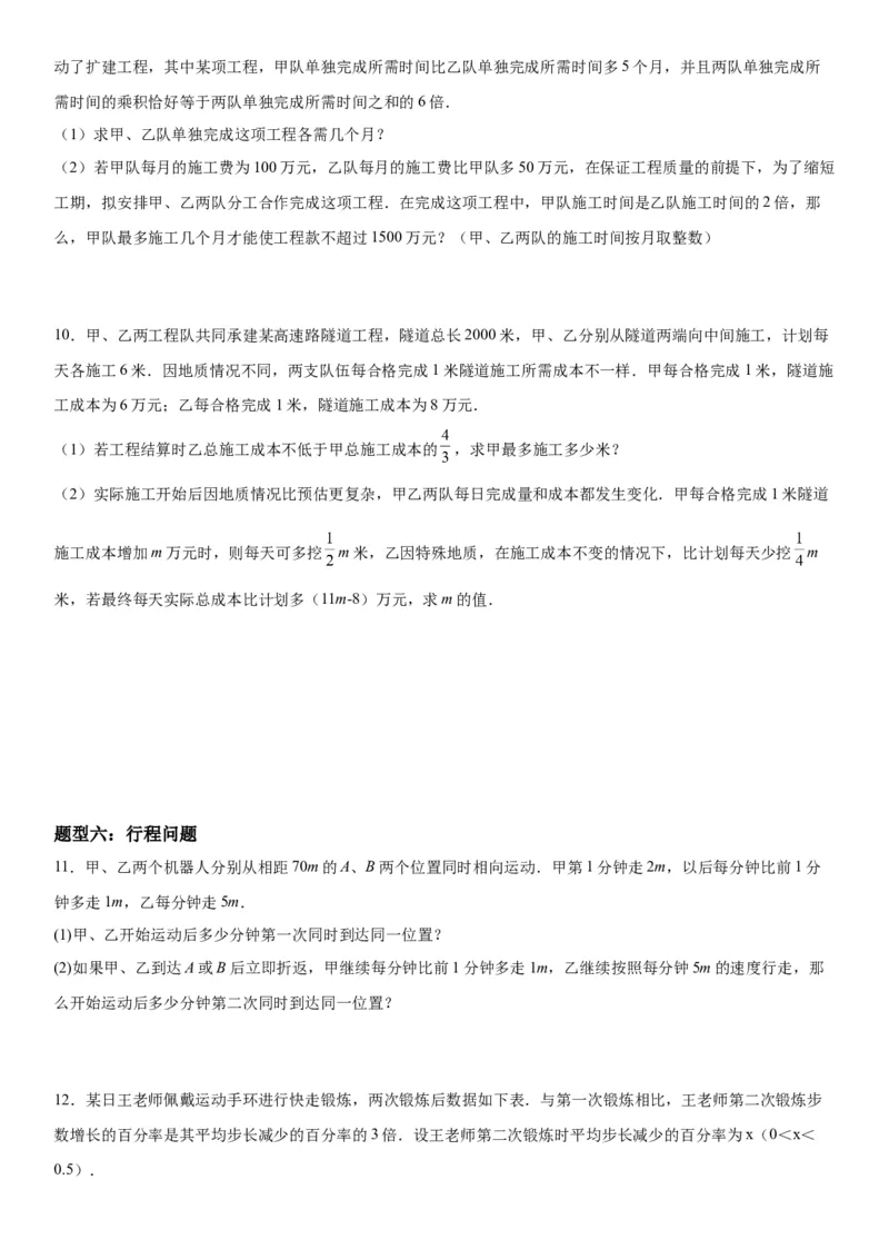 21.3实际问题与一元二次方程-2022-2023学年九年级数学上册《考点&bull;题型&bull;技巧》精讲与精练高分突破（人教版）_初中数学人教版_9上-初中数学人教版_07专项讲练