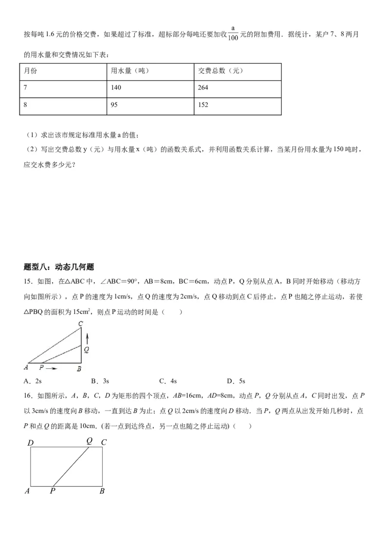21.3实际问题与一元二次方程-2022-2023学年九年级数学上册《考点&bull;题型&bull;技巧》精讲与精练高分突破（人教版）_初中数学人教版_9上-初中数学人教版_07专项讲练