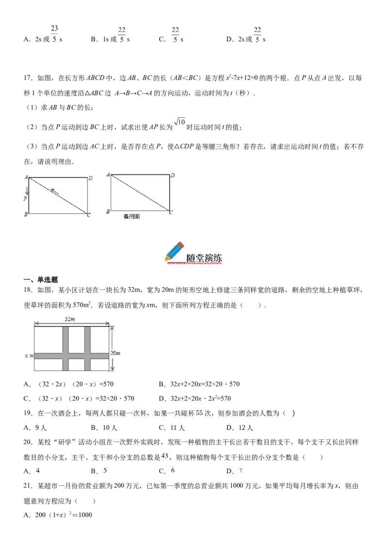 21.3实际问题与一元二次方程-2022-2023学年九年级数学上册《考点&bull;题型&bull;技巧》精讲与精练高分突破（人教版）_初中数学人教版_9上-初中数学人教版_07专项讲练