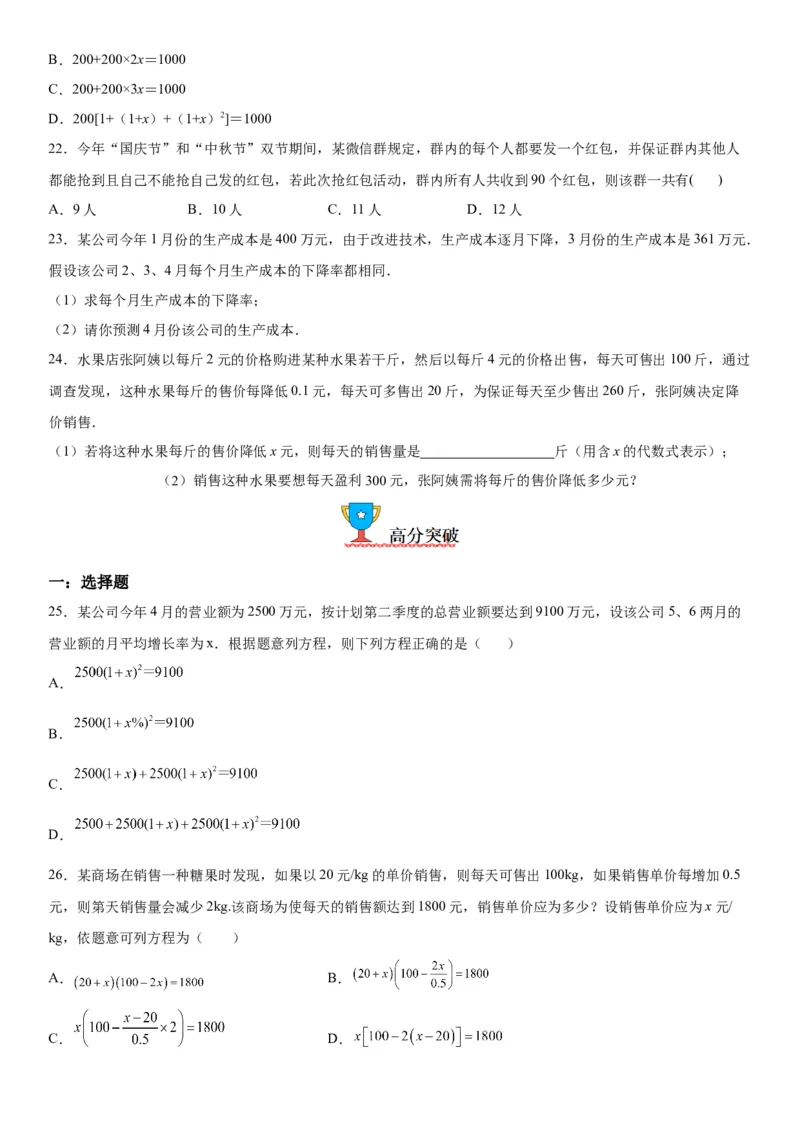 21.3实际问题与一元二次方程-2022-2023学年九年级数学上册《考点&bull;题型&bull;技巧》精讲与精练高分突破（人教版）_初中数学人教版_9上-初中数学人教版_07专项讲练