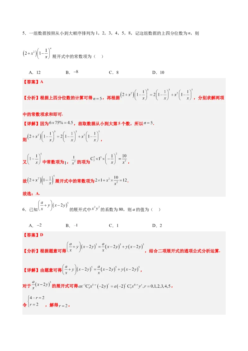 第51讲二项式定理（精讲）一轮复习讲义2024年高考数学高频考点题型归纳与方法总结（新高考通用）解析版_2.2025数学总复习_2024年新高考资料_1.2024一轮复习