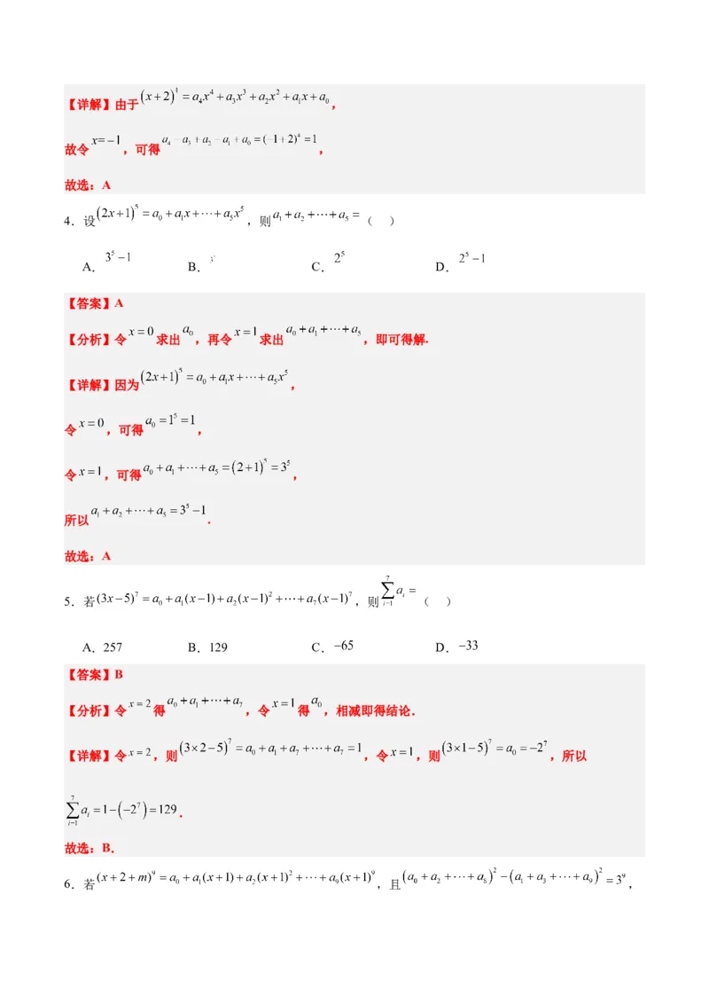 第51讲二项式定理（精讲）一轮复习讲义2024年高考数学高频考点题型归纳与方法总结（新高考通用）解析版_2.2025数学总复习_2024年新高考资料_1.2024一轮复习