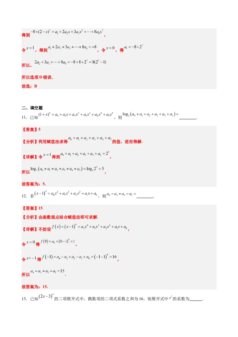 第51讲二项式定理（精讲）一轮复习讲义2024年高考数学高频考点题型归纳与方法总结（新高考通用）解析版_2.2025数学总复习_2024年新高考资料_1.2024一轮复习