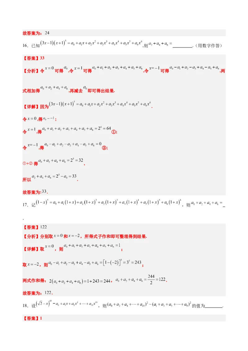 第51讲二项式定理（精讲）一轮复习讲义2024年高考数学高频考点题型归纳与方法总结（新高考通用）解析版_2.2025数学总复习_2024年新高考资料_1.2024一轮复习