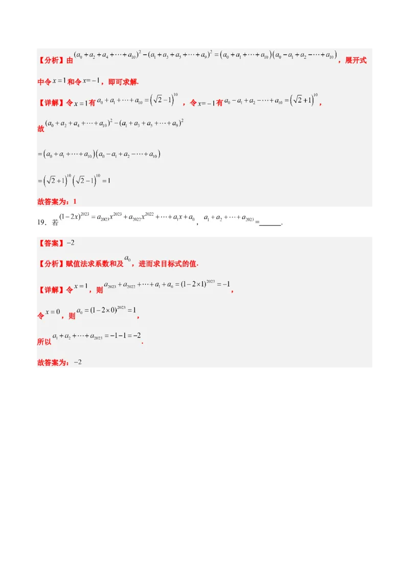 第51讲二项式定理（精讲）一轮复习讲义2024年高考数学高频考点题型归纳与方法总结（新高考通用）解析版_2.2025数学总复习_2024年新高考资料_1.2024一轮复习