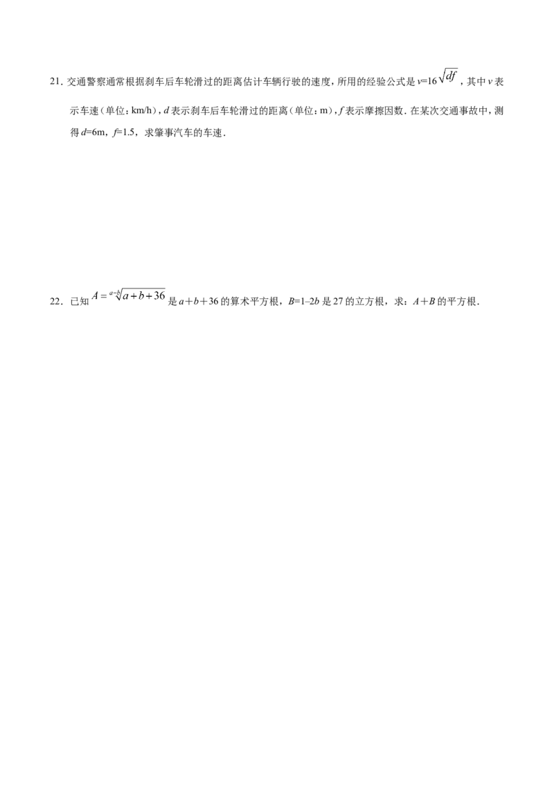 6.1平方根-七年级数学人教版（下册）（原卷版）_初中数学人教版_7下-初中数学人教版_7下-初中数学人教版（旧版）赠送_06习题试卷_1同步练习_同步练习（第1套）