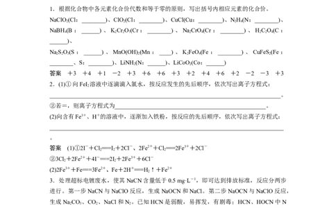 2023年高考化学二轮复习（全国版）第1部分专题突破　专题5　氧化还原反应的概念、规律及应用_05高考化学_通用版（老高考）复习资料_2023年复习资料_二轮复习