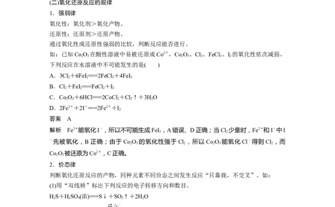 2023年高考化学二轮复习（全国版）第1部分专题突破　专题5　氧化还原反应的概念、规律及应用_05高考化学_通用版（老高考）复习资料_2023年复习资料_二轮复习