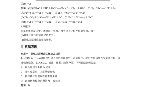 2023年高考化学二轮复习（全国版）第1部分专题突破　专题5　氧化还原反应的概念、规律及应用_05高考化学_通用版（老高考）复习资料_2023年复习资料_二轮复习