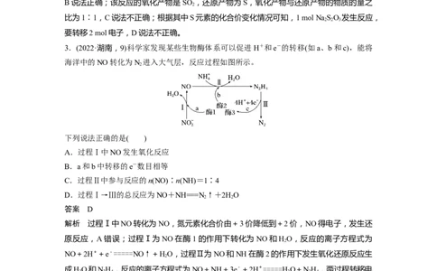 2023年高考化学二轮复习（全国版）第1部分专题突破　专题5　氧化还原反应的概念、规律及应用_05高考化学_通用版（老高考）复习资料_2023年复习资料_二轮复习