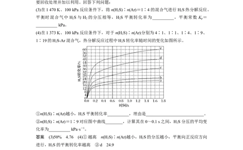 2023年高考化学二轮复习（全国版）第1部分专题突破　专题13速率常数、平衡常数的分析应用_05高考化学_通用版（老高考）复习资料_2023年复习资料_二轮复习