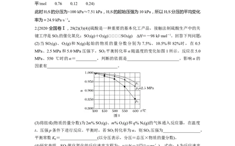 2023年高考化学二轮复习（全国版）第1部分专题突破　专题13速率常数、平衡常数的分析应用_05高考化学_通用版（老高考）复习资料_2023年复习资料_二轮复习
