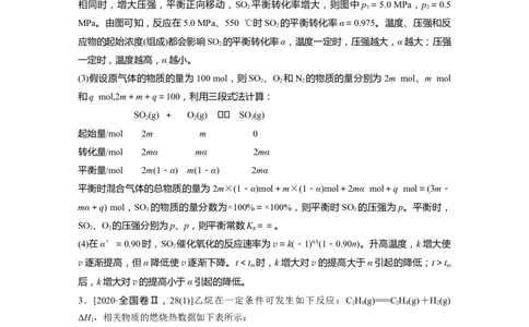 2023年高考化学二轮复习（全国版）第1部分专题突破　专题13速率常数、平衡常数的分析应用_05高考化学_通用版（老高考）复习资料_2023年复习资料_二轮复习
