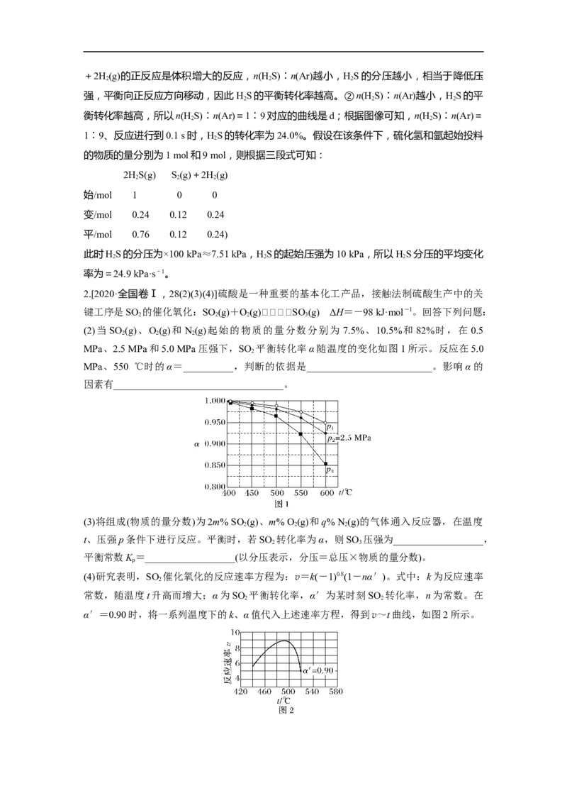 2023年高考化学二轮复习（全国版）第1部分专题突破　专题13速率常数、平衡常数的分析应用_05高考化学_通用版（老高考）复习资料_2023年复习资料_二轮复习