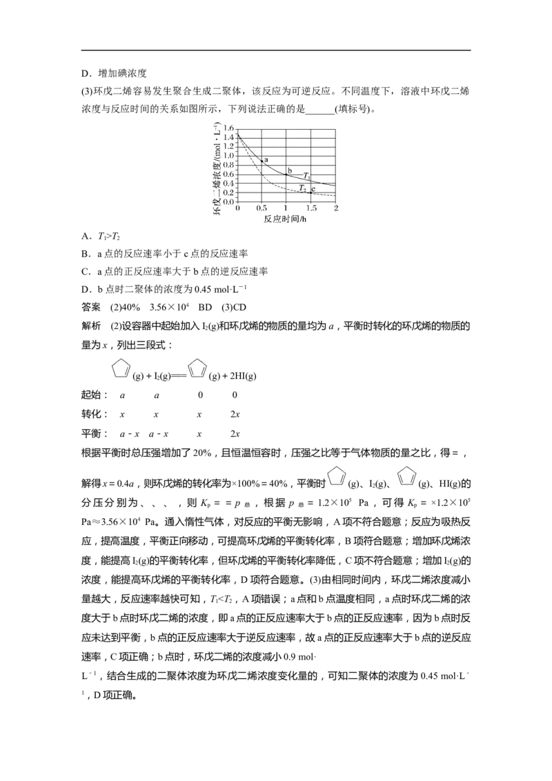 2023年高考化学二轮复习（全国版）第1部分专题突破　专题13速率常数、平衡常数的分析应用_05高考化学_通用版（老高考）复习资料_2023年复习资料_二轮复习