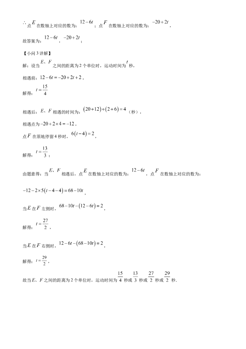 人教版七年级数学上册期中模拟测试卷（第1-3章）（解析版）_初中数学_七年级数学上册（人教版）_期中+期末