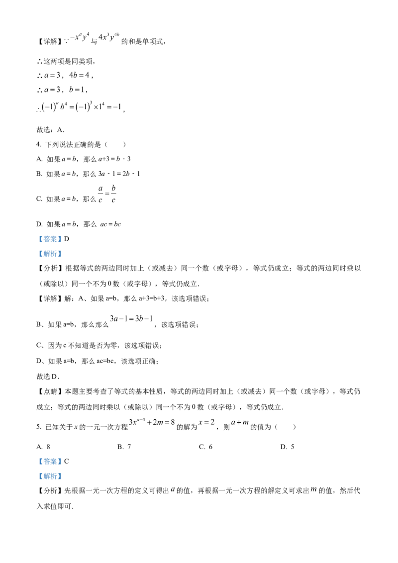 人教版七年级数学上册期中模拟测试卷（第1-3章）（解析版）_初中数学_七年级数学上册（人教版）_期中+期末