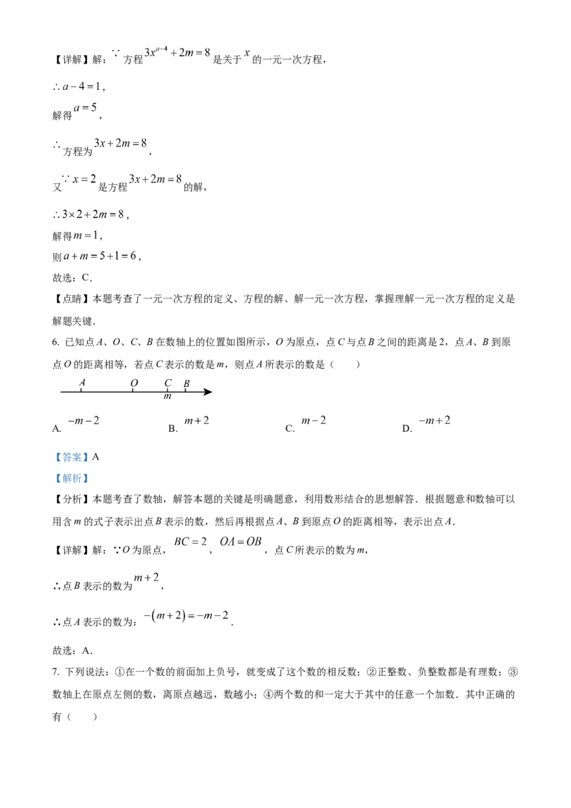 人教版七年级数学上册期中模拟测试卷（第1-3章）（解析版）_初中数学_七年级数学上册（人教版）_期中+期末