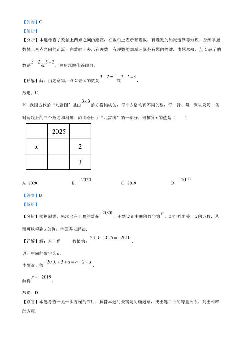 人教版七年级数学上册期中模拟测试卷（第1-3章）（解析版）_初中数学_七年级数学上册（人教版）_期中+期末