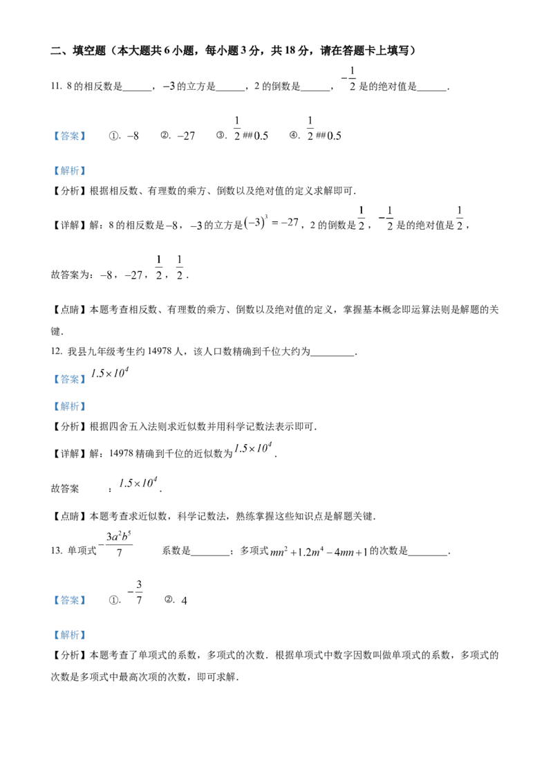 人教版七年级数学上册期中模拟测试卷（第1-3章）（解析版）_初中数学_七年级数学上册（人教版）_期中+期末