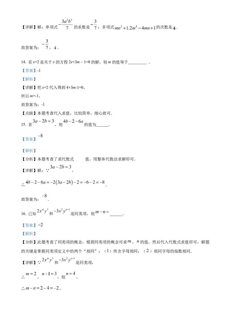 人教版七年级数学上册期中模拟测试卷（第1-3章）（解析版）_初中数学_七年级数学上册（人教版）_期中+期末