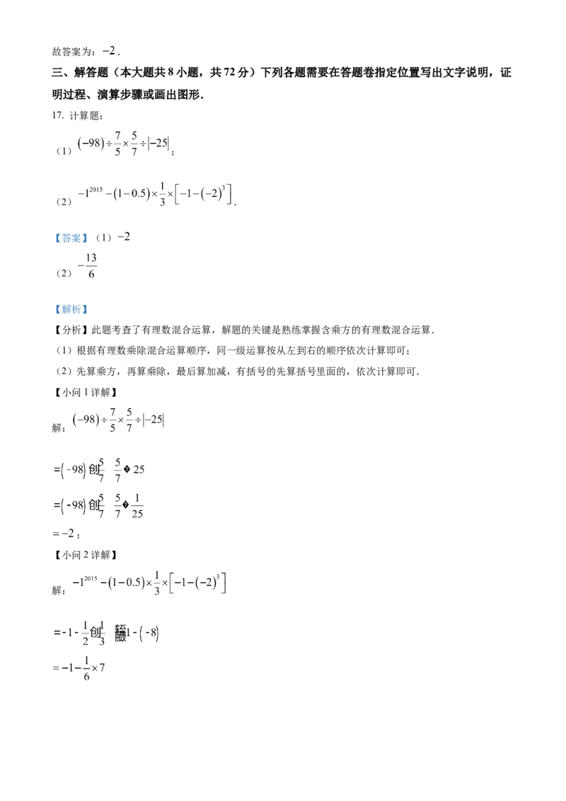 人教版七年级数学上册期中模拟测试卷（第1-3章）（解析版）_初中数学_七年级数学上册（人教版）_期中+期末
