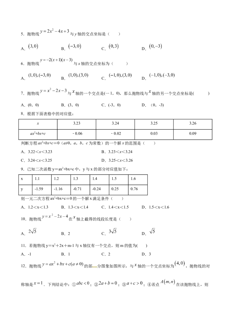 22.2二次函数与一元二次方程(基础训练)(原卷版)_初中数学人教版_9上-初中数学人教版_06习题试卷_1同步练习_同步练习（第2套）