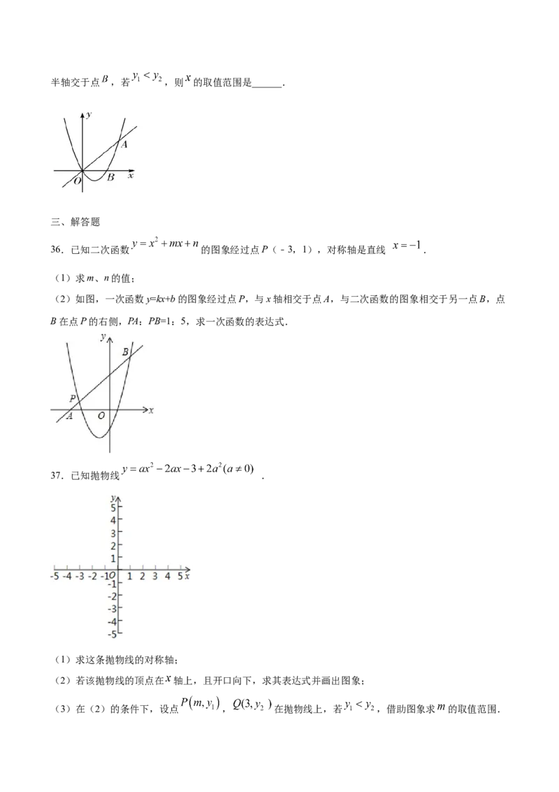 22.2二次函数与一元二次方程(基础训练)(原卷版)_初中数学人教版_9上-初中数学人教版_06习题试卷_1同步练习_同步练习（第2套）