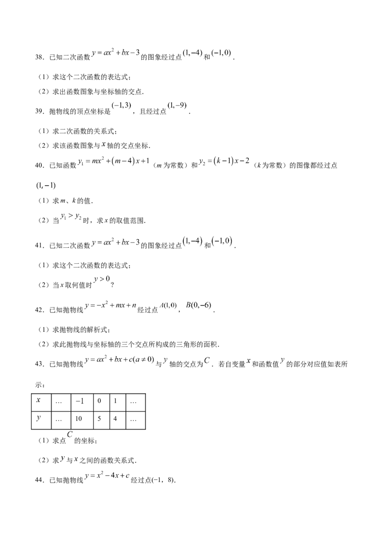 22.2二次函数与一元二次方程(基础训练)(原卷版)_初中数学人教版_9上-初中数学人教版_06习题试卷_1同步练习_同步练习（第2套）