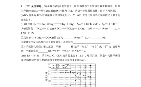 2023年高考化学二轮复习（全国版）第1部分专题突破　专题12化学反应速率与化学平衡归因分析_05高考化学_通用版（老高考）复习资料_2023年复习资料_二轮复习